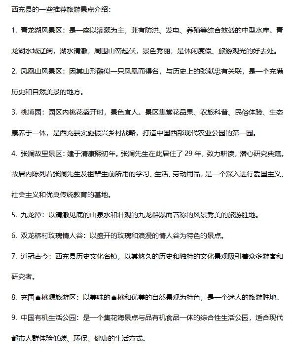 四川省南充市9个区推荐旅游景点合集