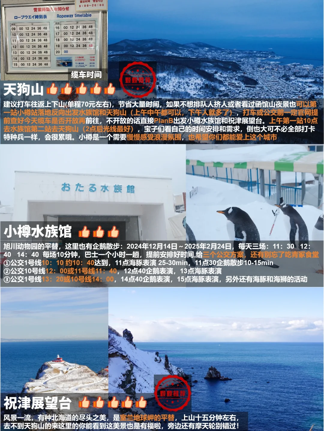 北海道｜小樽地表最强反向景点➕美食攻略