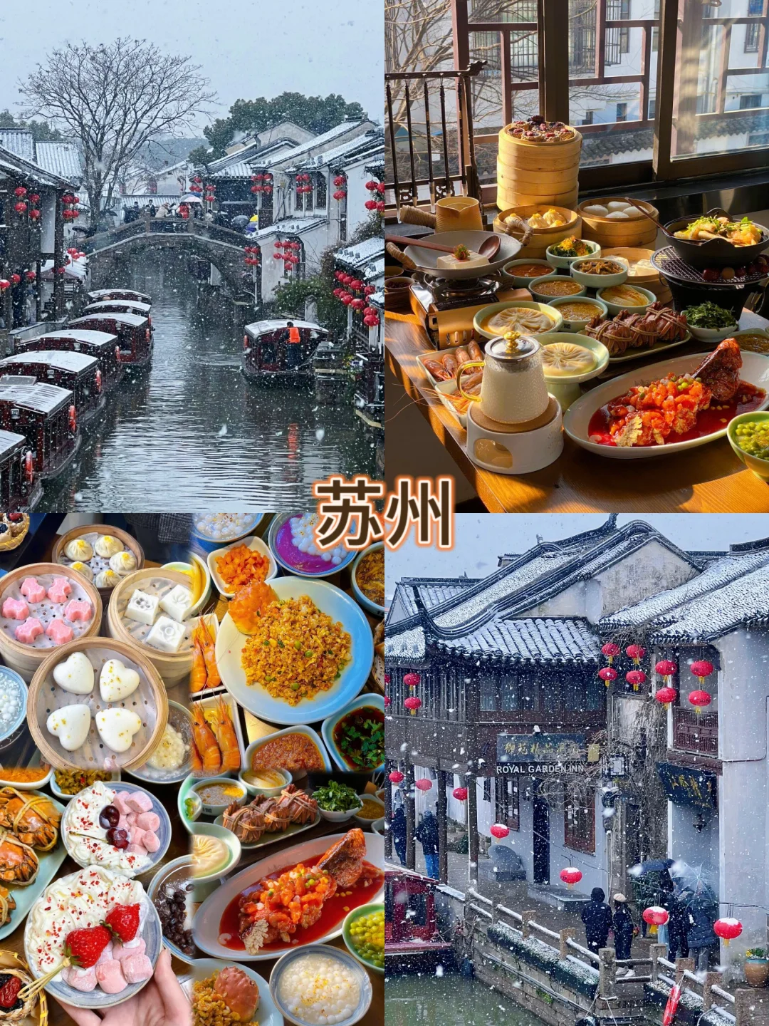 ✅寒假一定要去一次苏州吧！！太值了！！