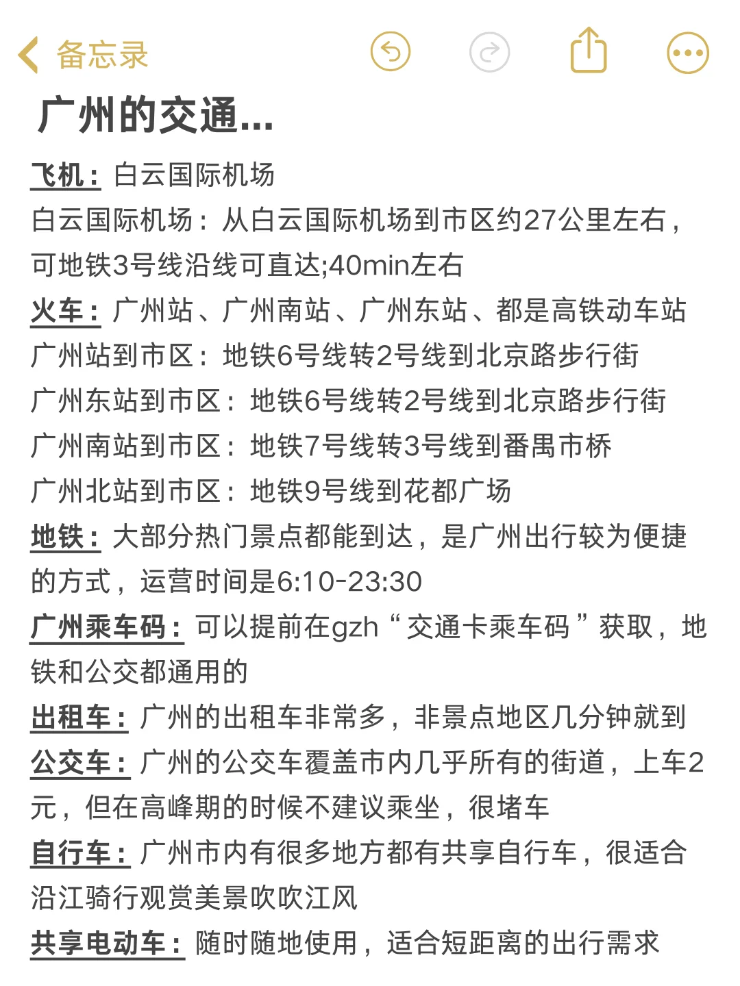 被自己做的广州旅游攻略满意的睡不着👌