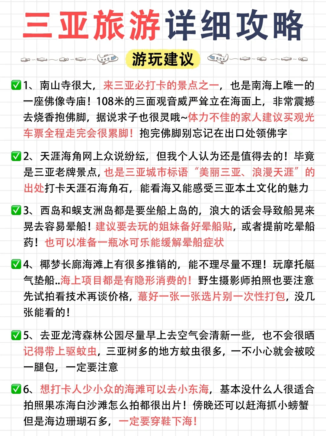 终于熬夜把三亚景点画清楚了❗一眼秒懂地图！
