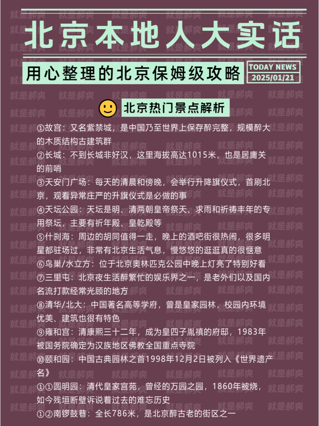 北京2025春节旅游✅手绘攻略总结