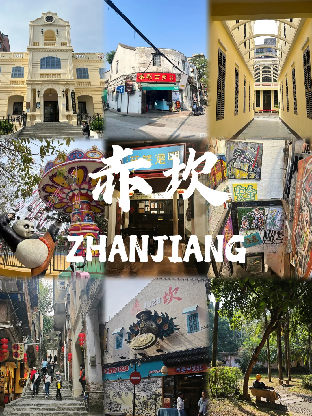 春节去哪🔥湛江四天三晚旅游攻略码住