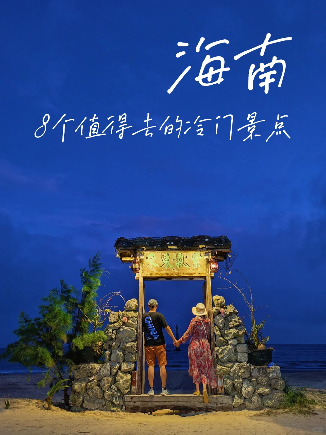 海南8个特别值得去的冷门景点，人少快来