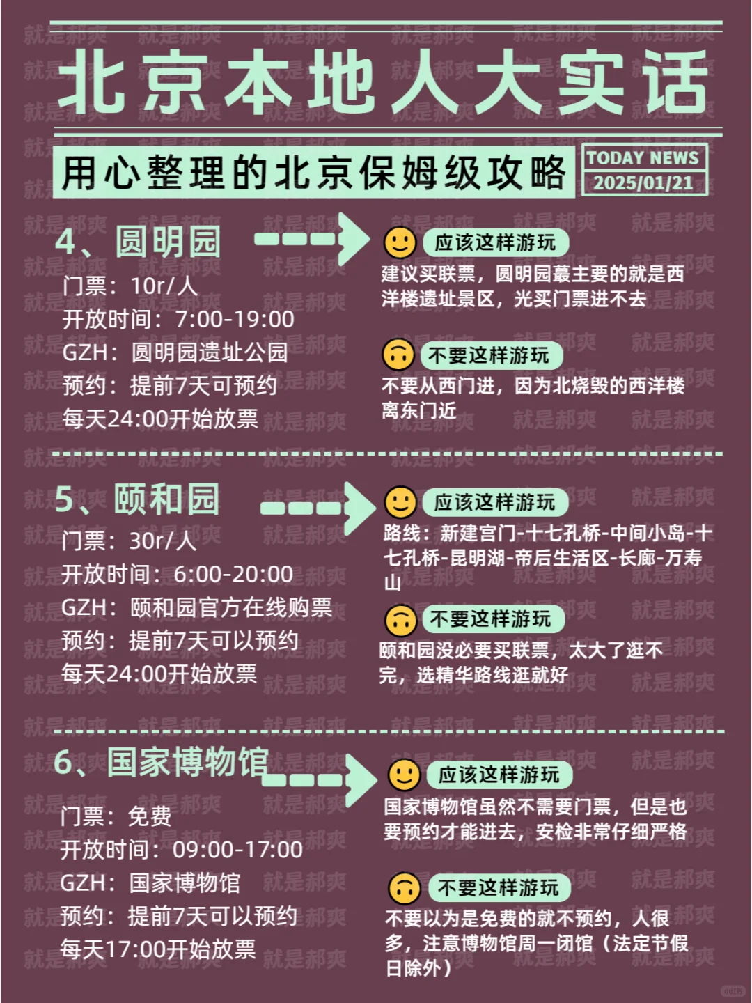 北京2025春节旅游✅手绘攻略总结