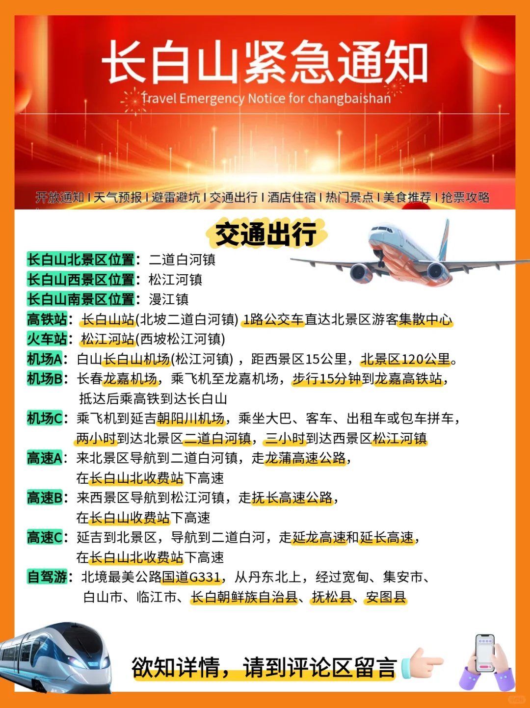 紧急通知，长白山天池开放情况！
