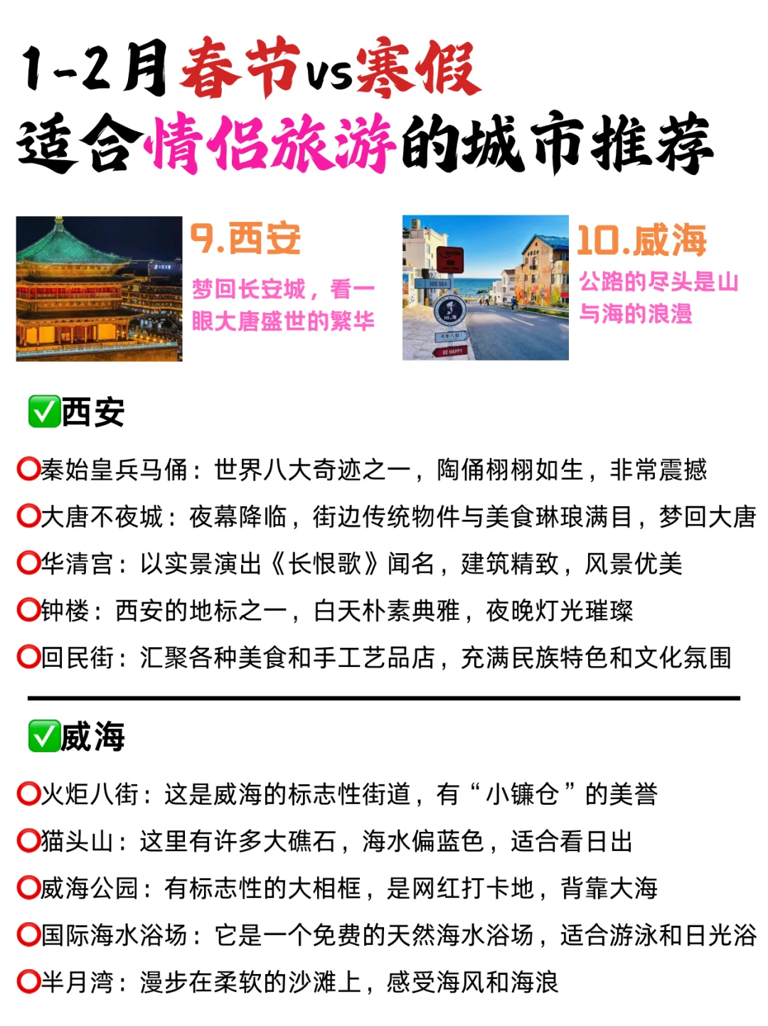 📸春节寒假适合❤️情侣旅游的城市攻略