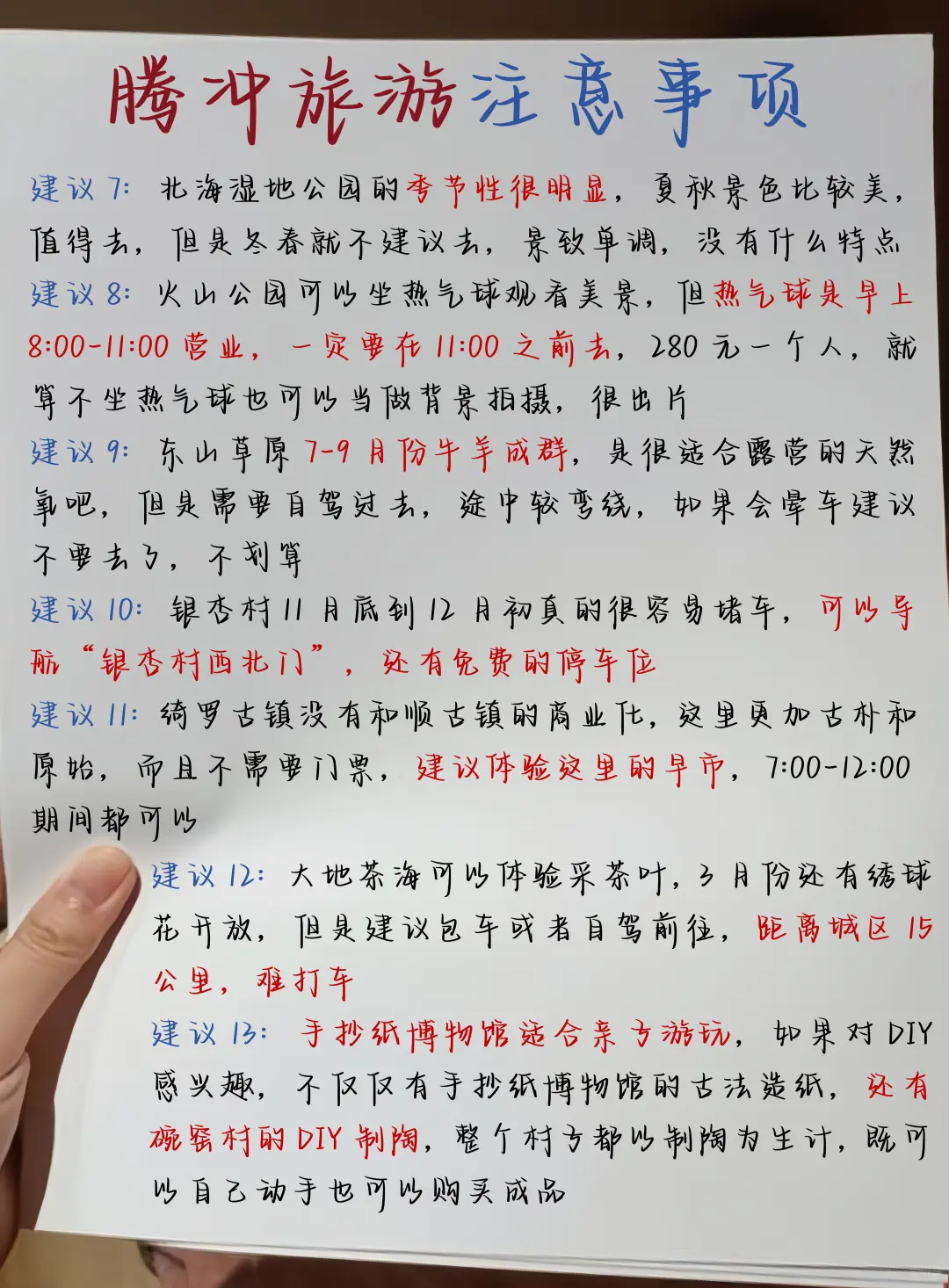 腾冲不绕路行程攻略👍直接抄作业吧❗️