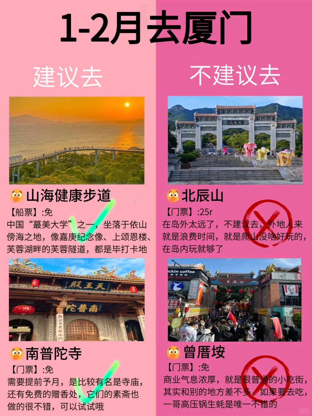 厦门2月景点红黑榜📍建议去🆚不建议去