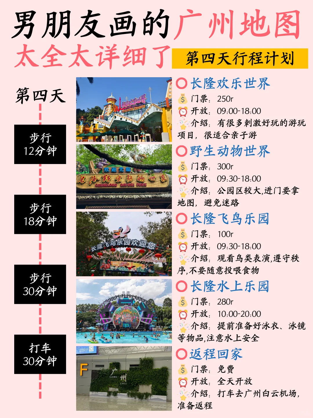 男朋友手绘广州⛳四日游旅行攻略😜含地图