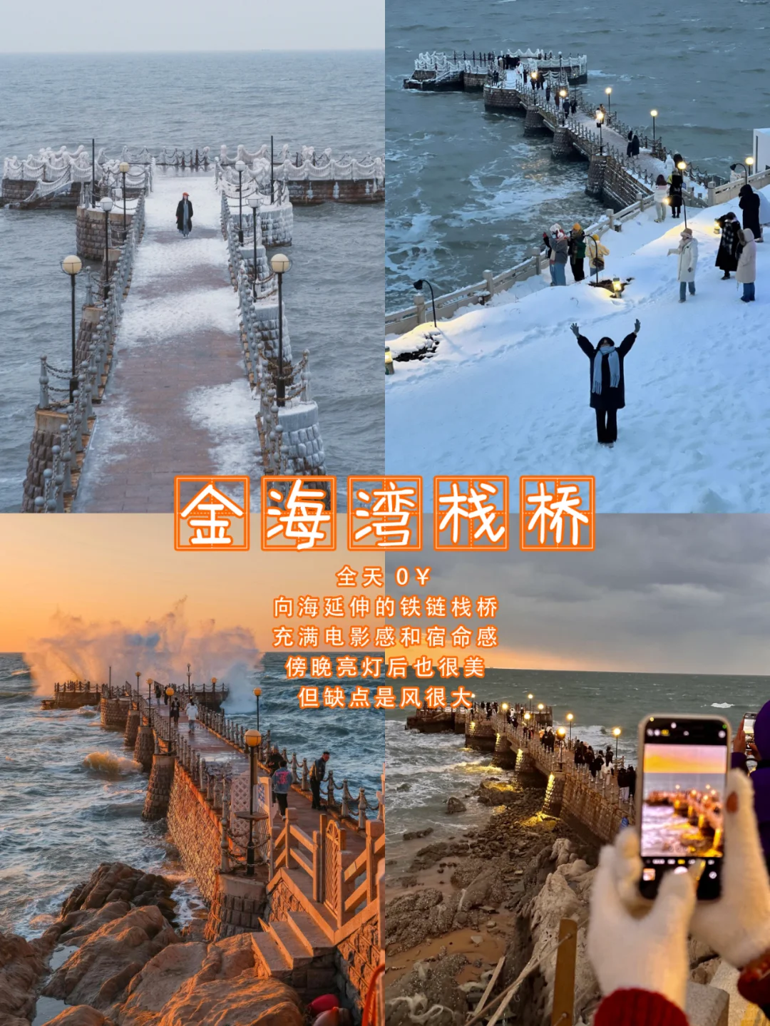 威海一日游不费脚路线攻略来喽！快🐴住！