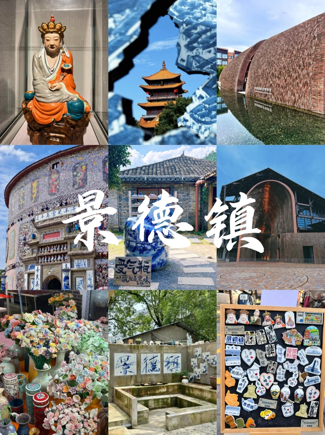 📍景德镇/两天一夜精华版旅游攻略❗️