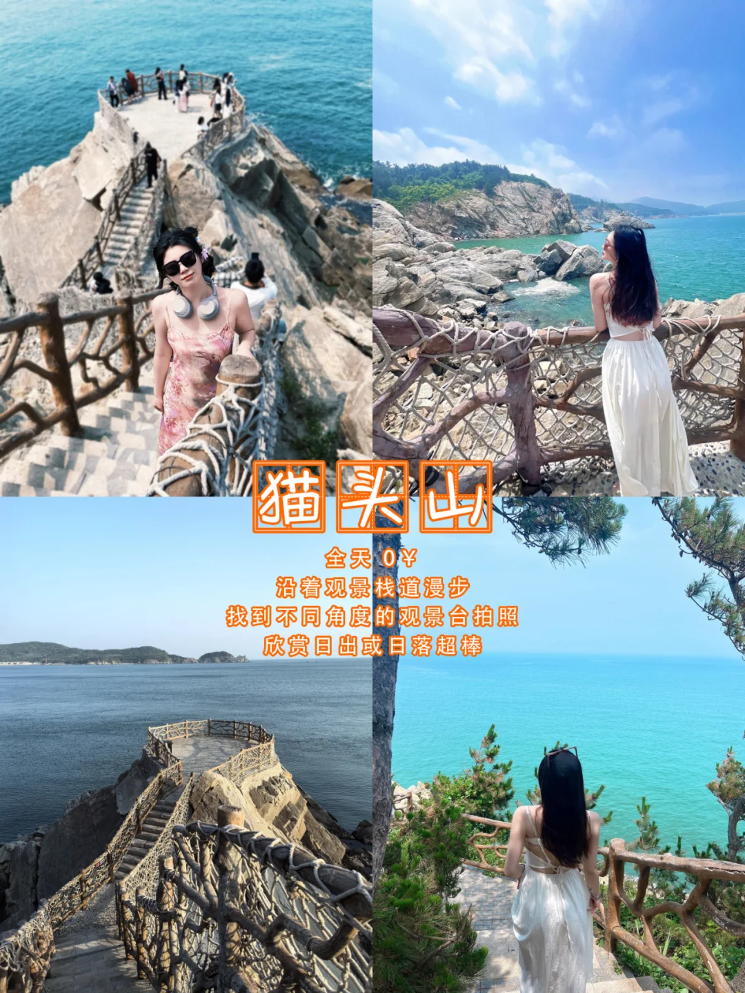 威海一日游不费脚路线攻略来喽！快🐴住！