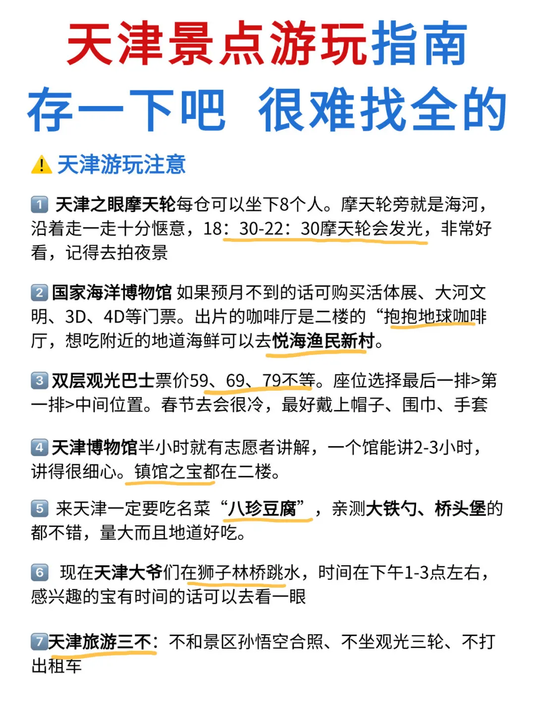 终于有人把天津景点讲清楚了！放心冲🫡