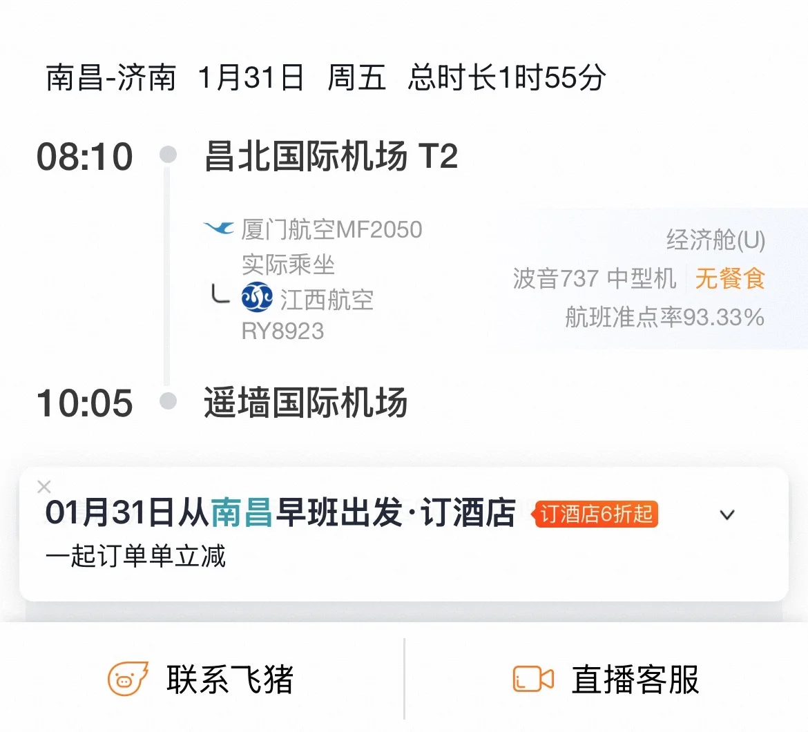 找过年济南旅游搭子