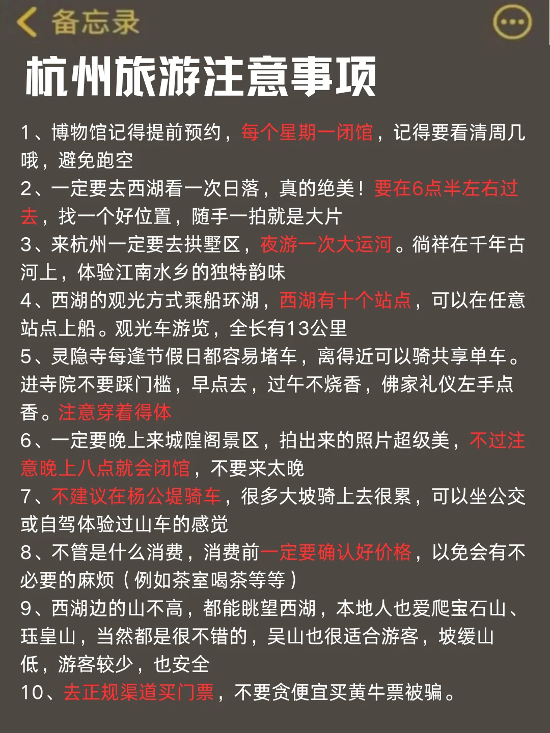 杭州旅游攻略，12-2月来杭州的姐妹👭听劝||