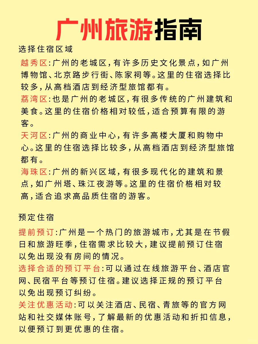 谁懂啊😭终于有人把广州旅游说明白了❗️