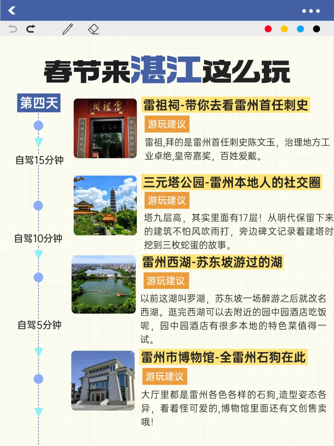 春节去哪🔥湛江四天三晚旅游攻略码住