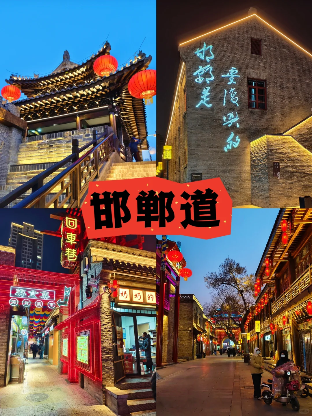 🏮邯郸道 | 邯郸是要复兴的🏮