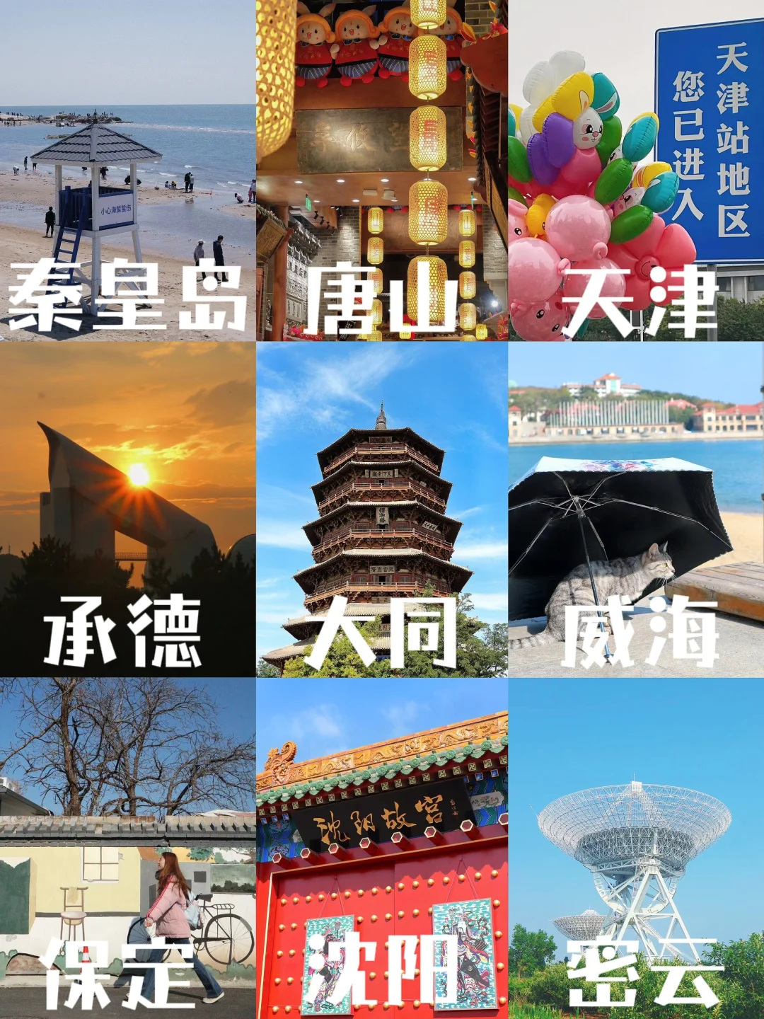 盘点北京出发清明放假好去处⛱️