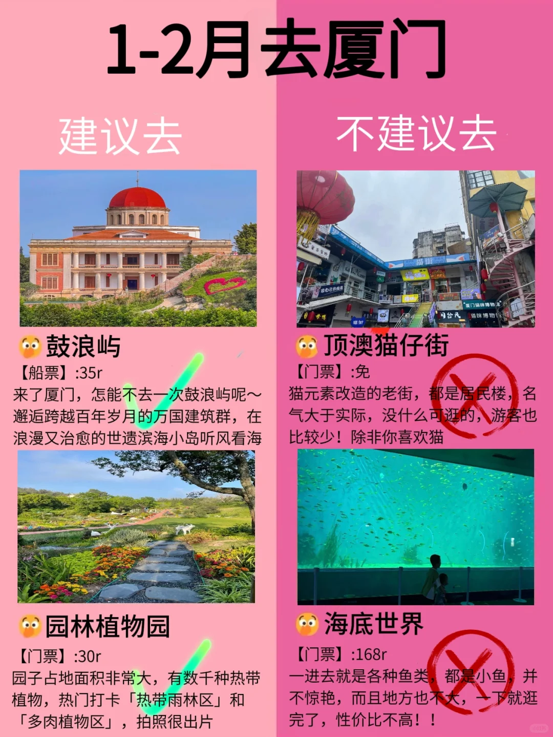 厦门2月景点红黑榜📍建议去🆚不建议去