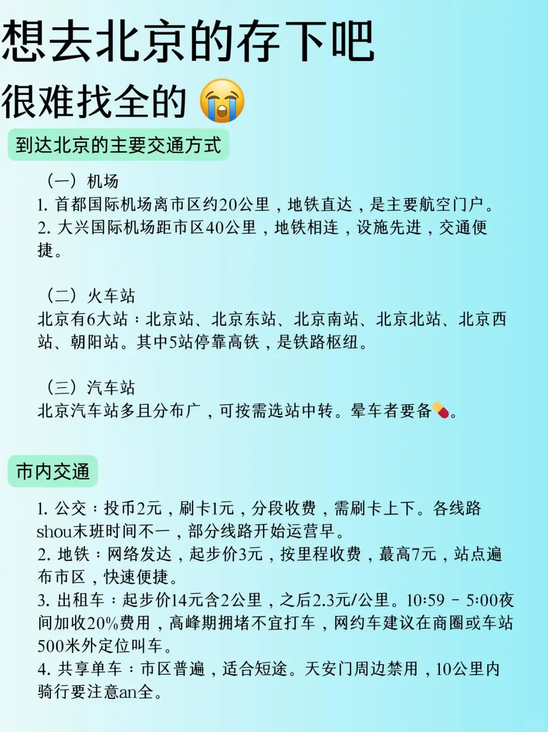 北京旅游攻略，1-3月来北京的姐妹🐴住‼️