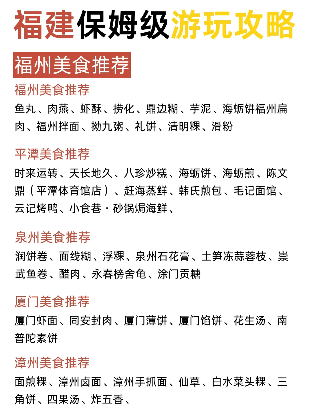 🔥春节来福建旅游🏃千万要注意这些！