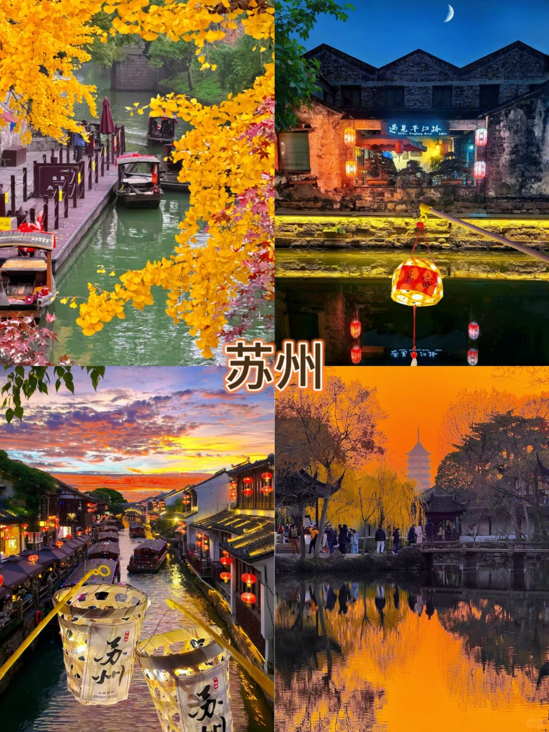 ✅寒假一定要去一次苏州吧！！太值了！！