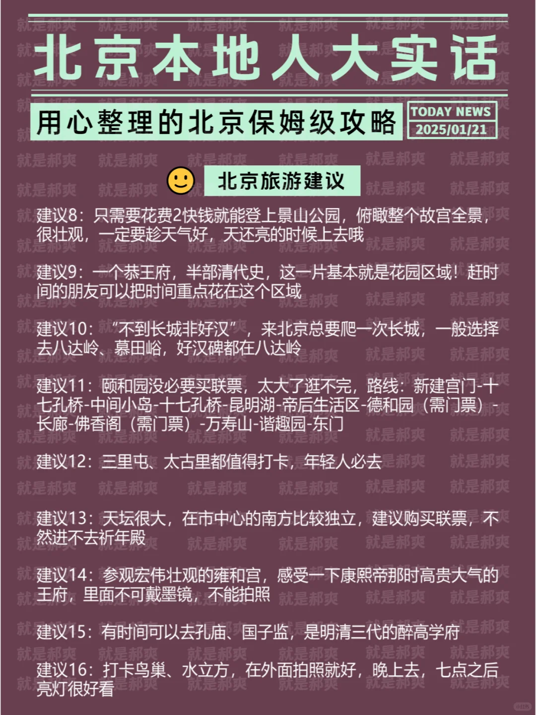 北京2025春节旅游✅手绘攻略总结