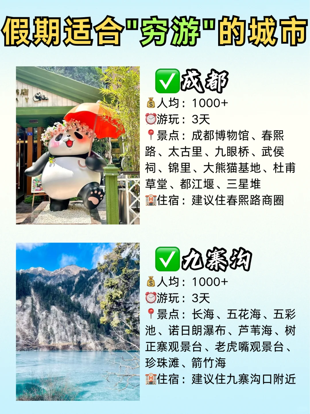 假期适合“穷游”的城市💯📸