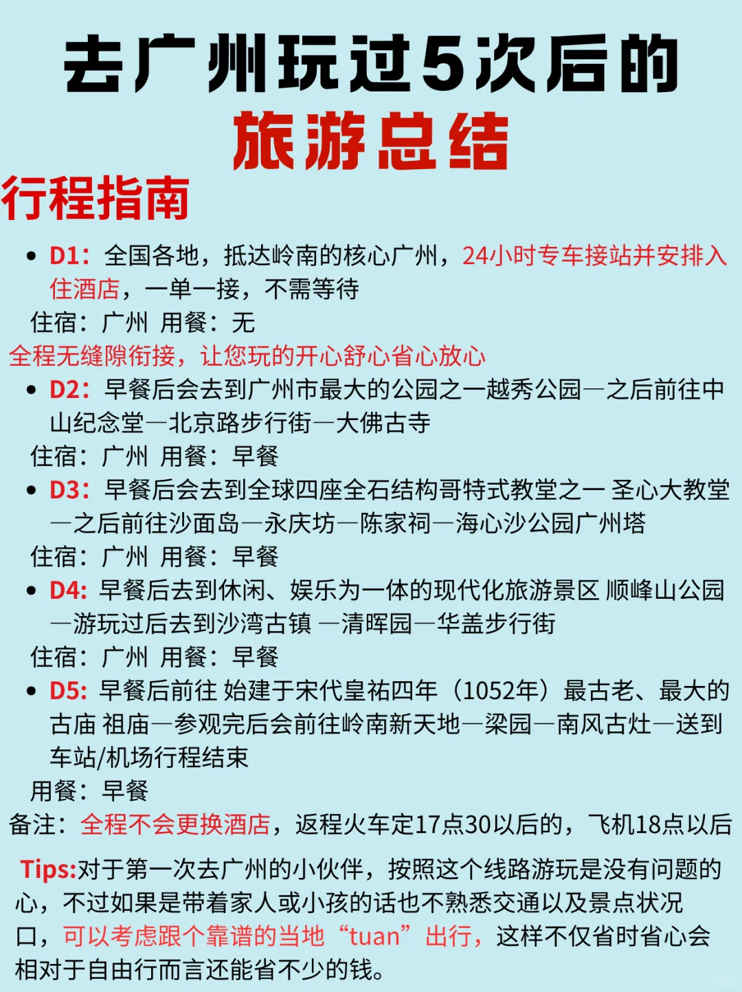 去广州 5次后做的攻略💕全是干货💯去广州玩