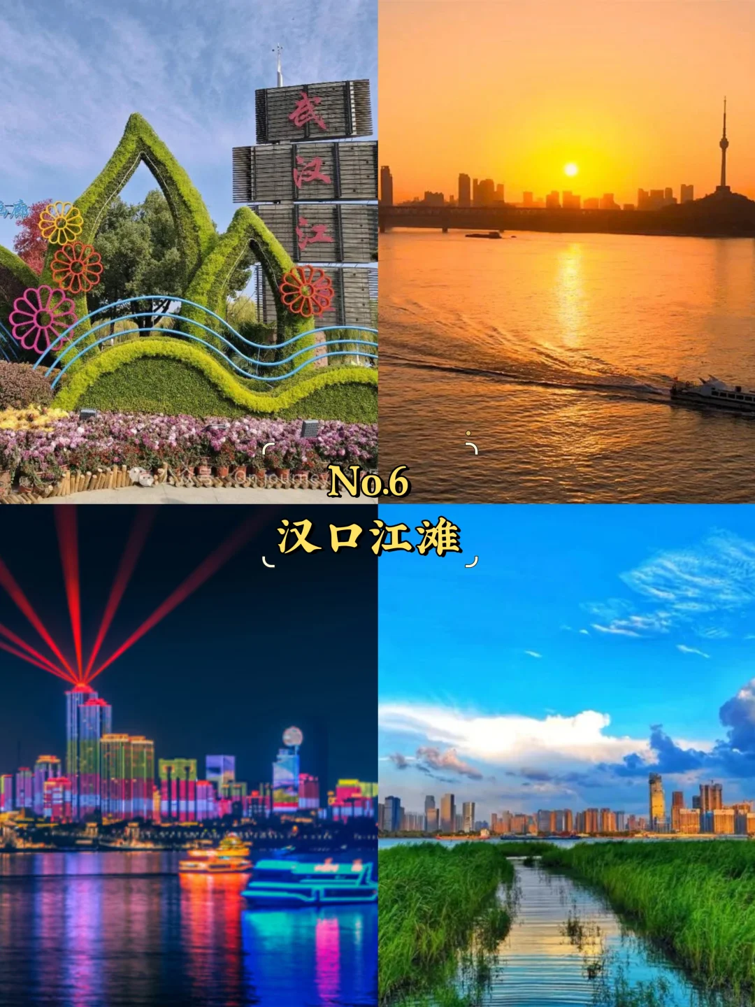 武汉必去9大景点‼️武汉旅游必看❗️
