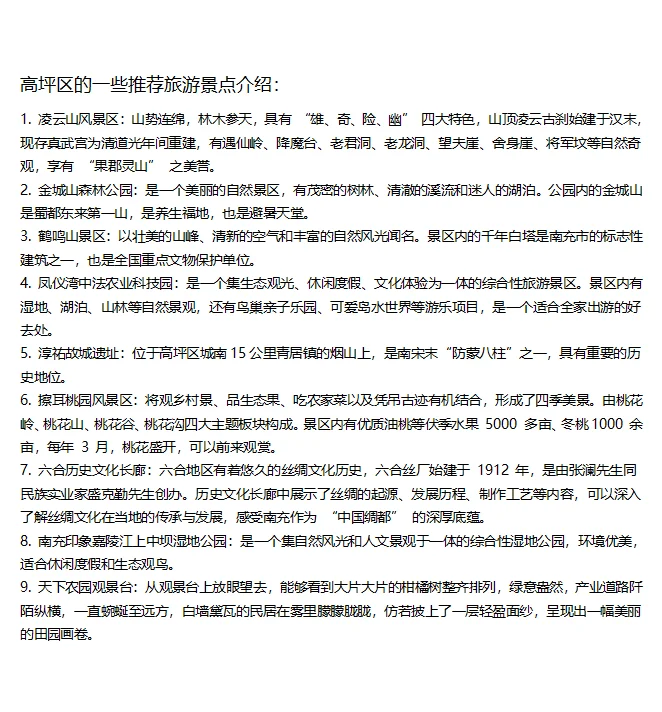 四川省南充市9个区推荐旅游景点合集