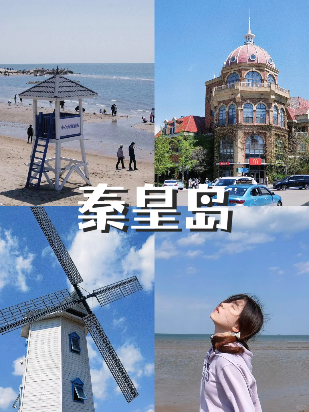盘点北京出发清明放假好去处⛱️