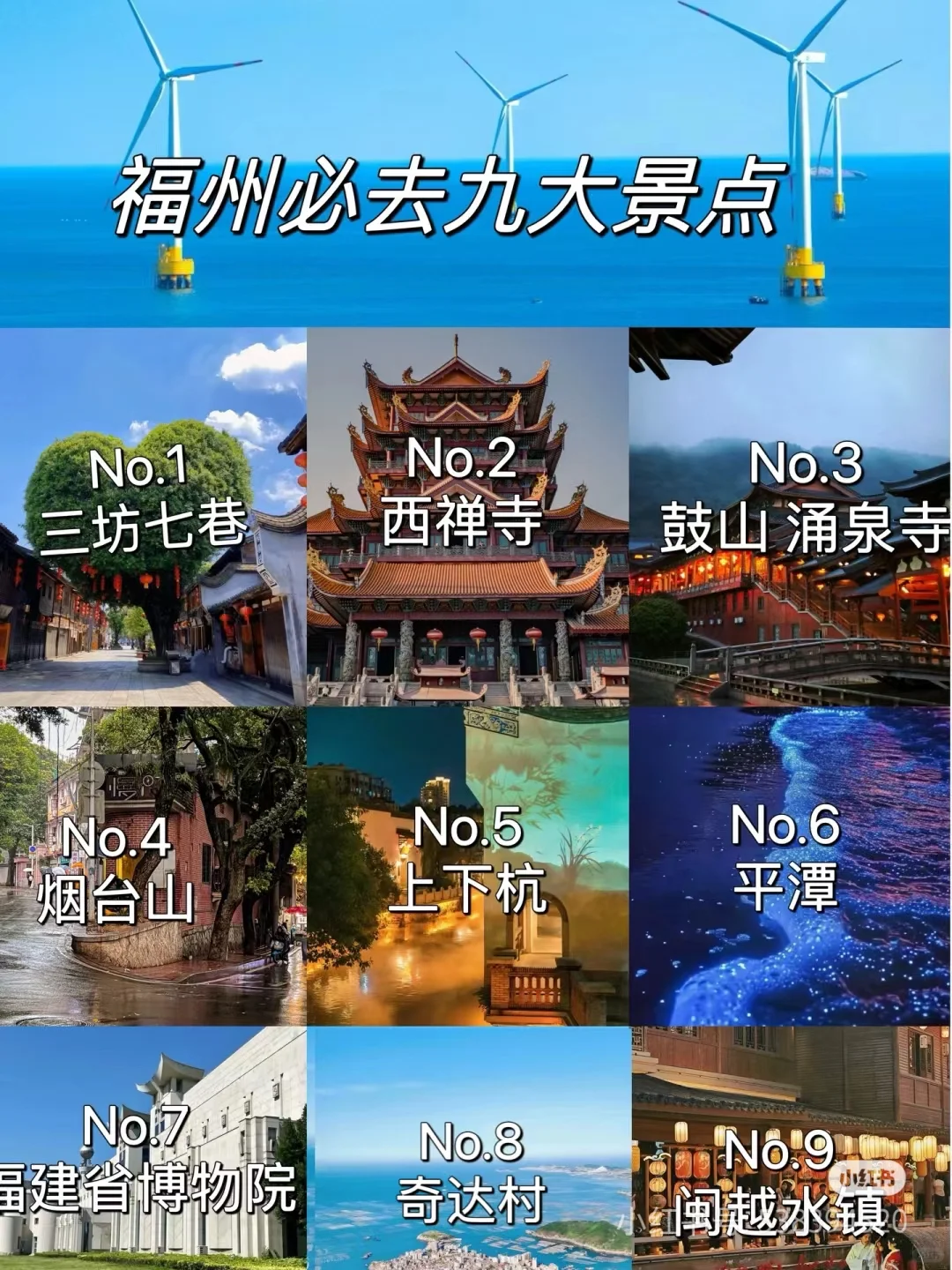 福州旅游必去九地，出行前必看！