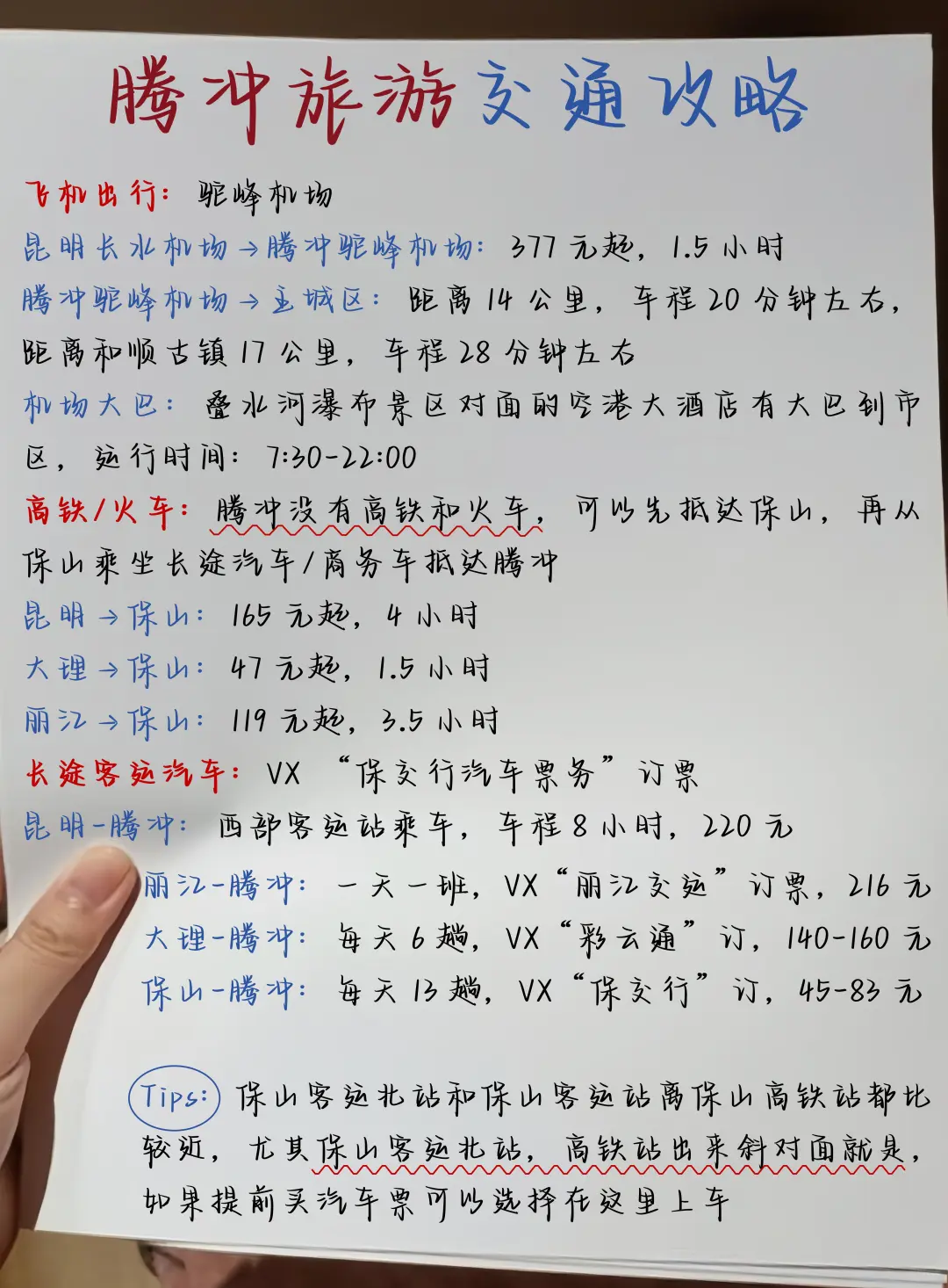 腾冲不绕路行程攻略👍直接抄作业吧❗️