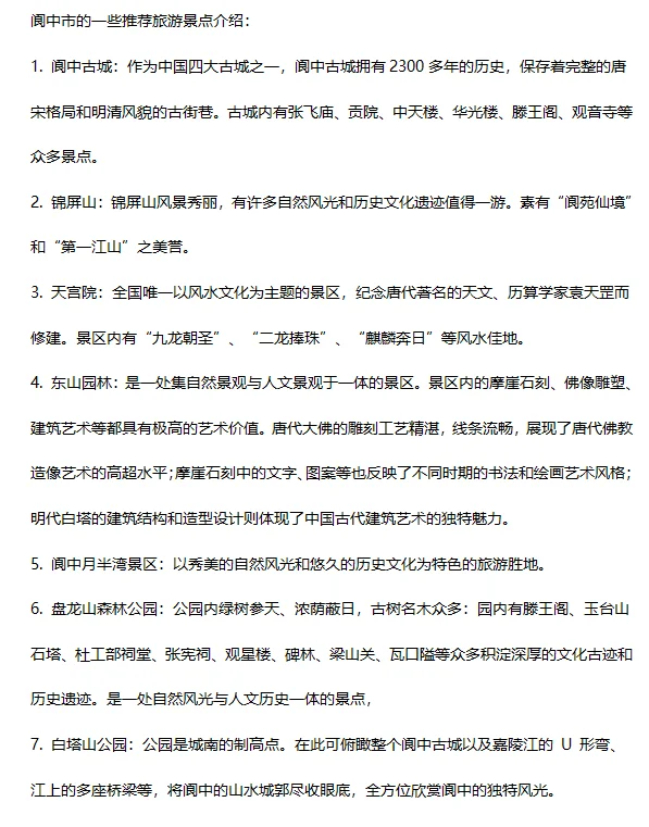 四川省南充市9个区推荐旅游景点合集