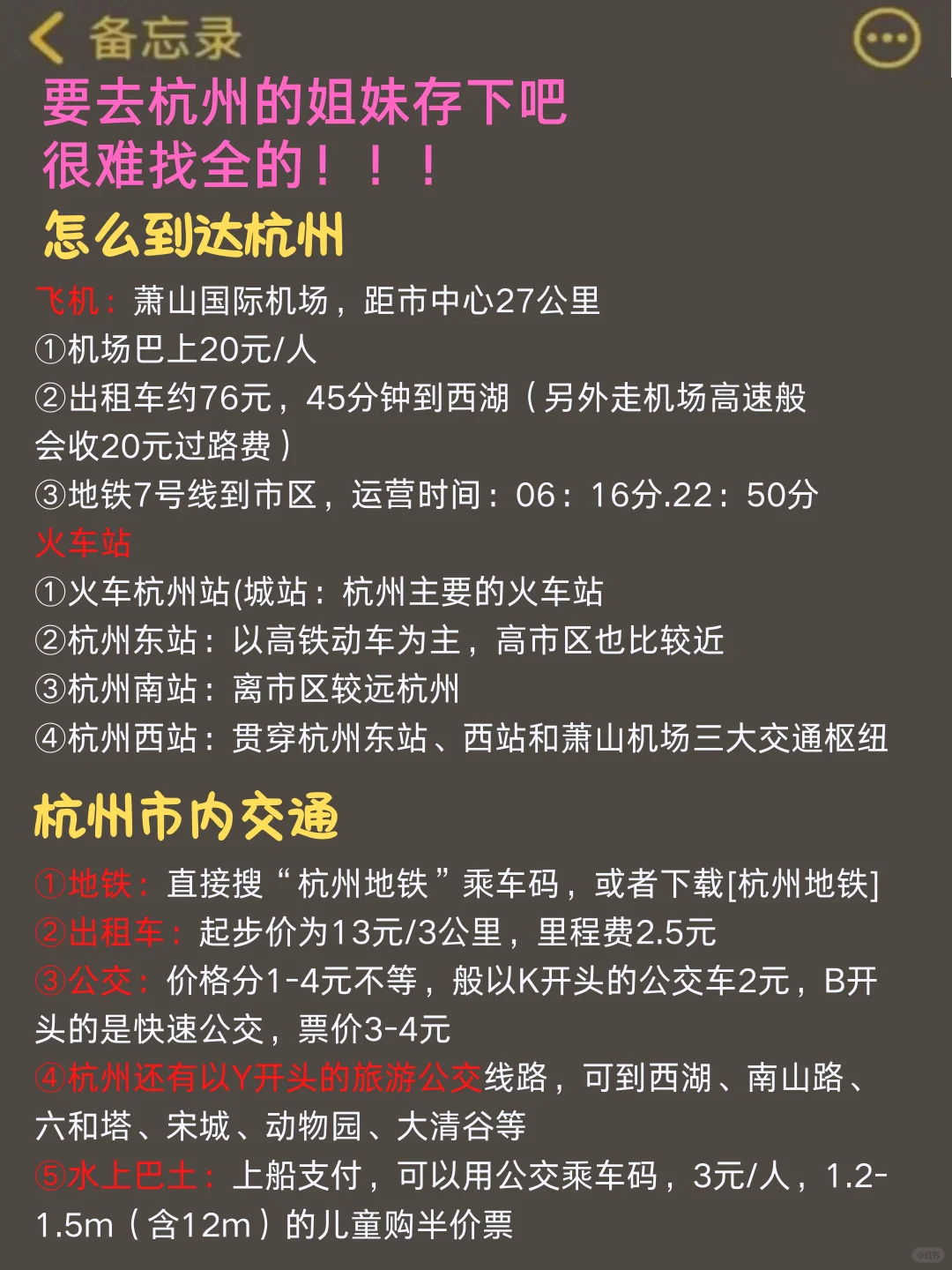 杭州旅游攻略，12-2月来杭州的姐妹👭听劝||