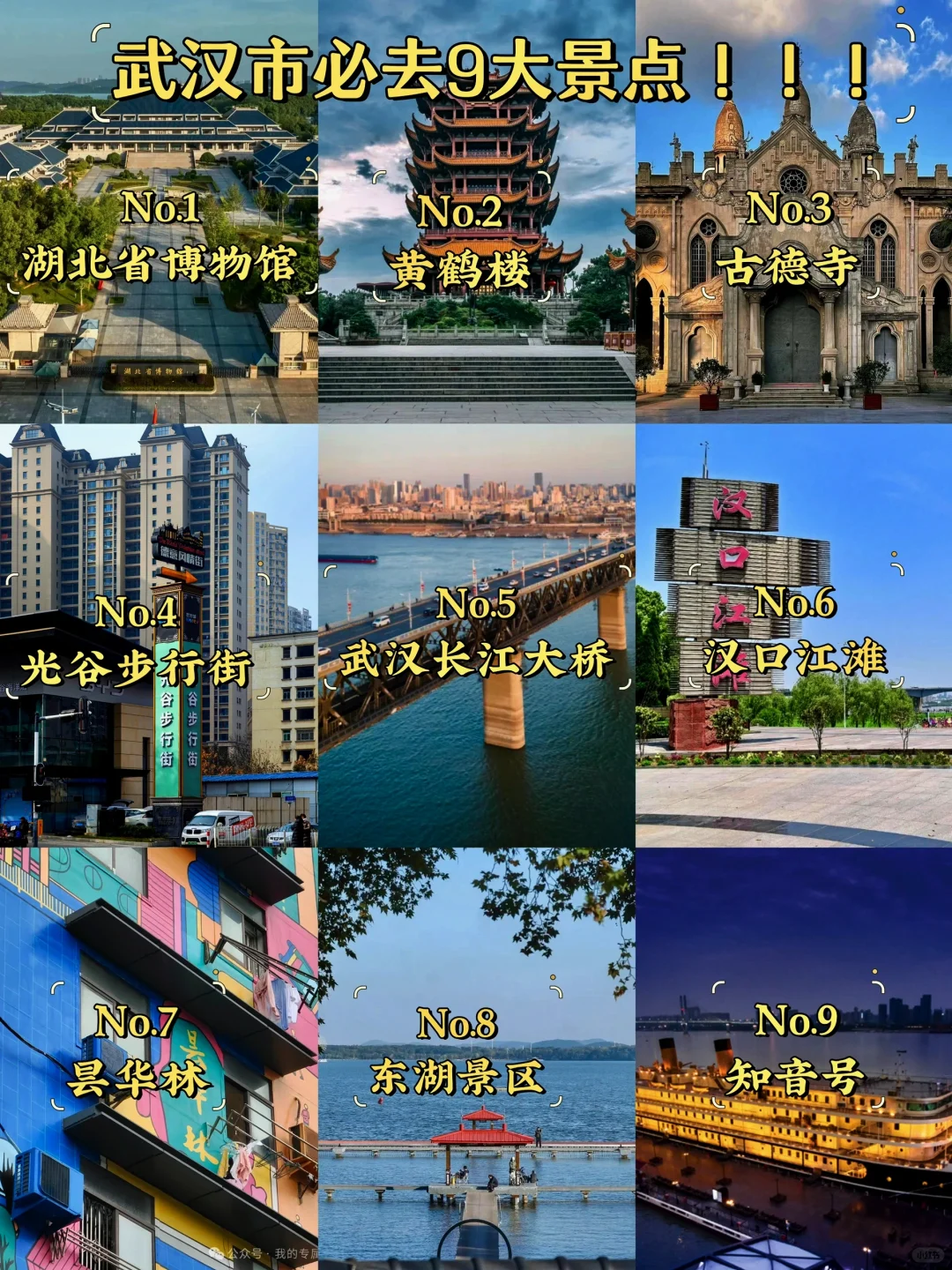 武汉必去9大景点‼️武汉旅游必看❗️