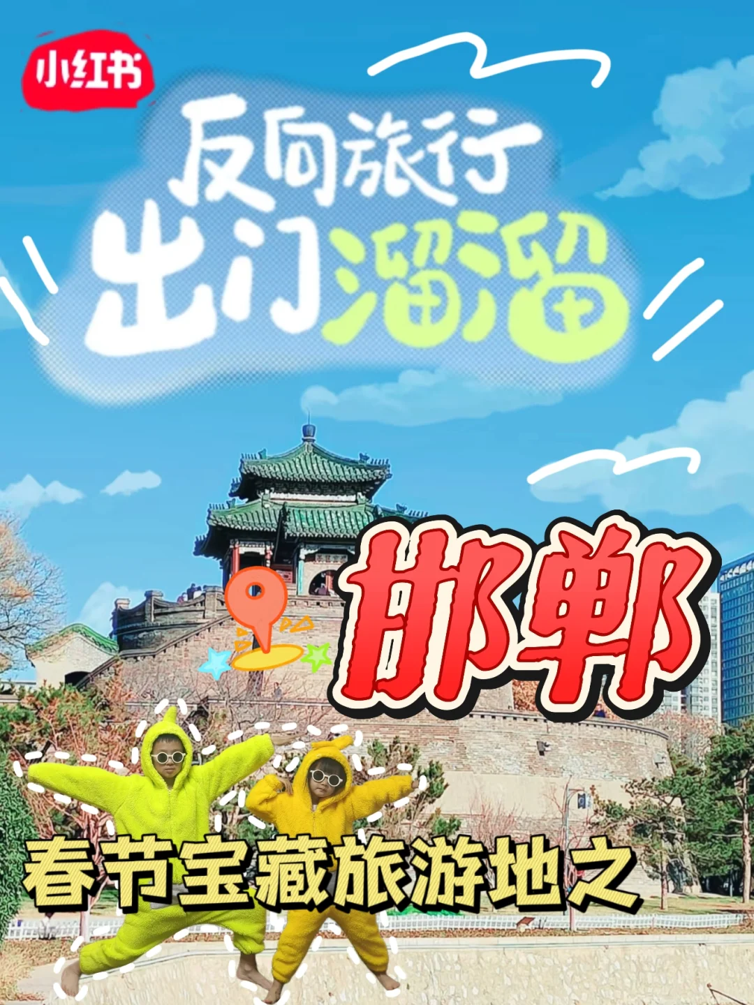 千年古都无人识，一朝鸡窝天下知