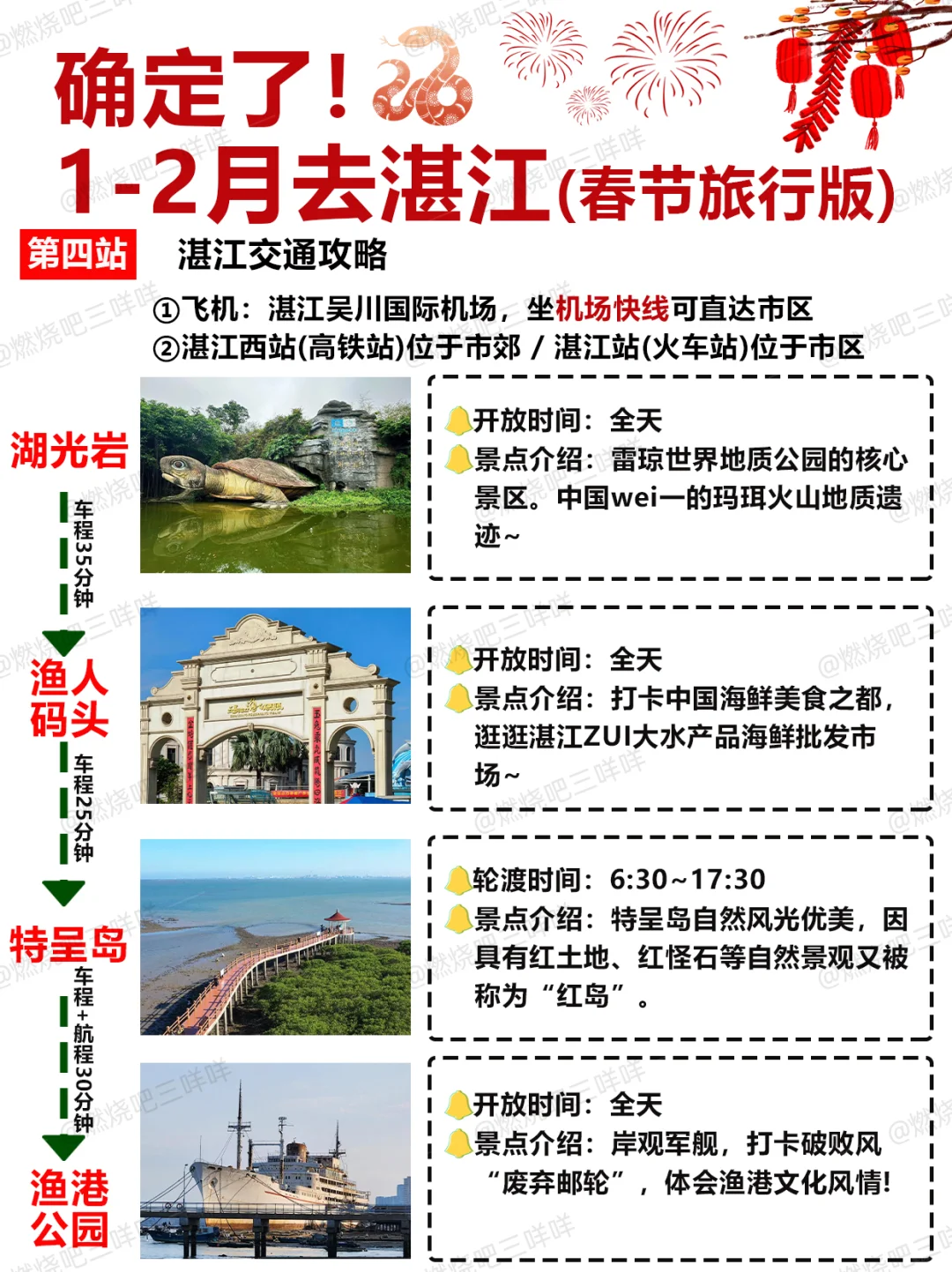 1-2月春节湛江旅游必看！秒懂旅游攻略