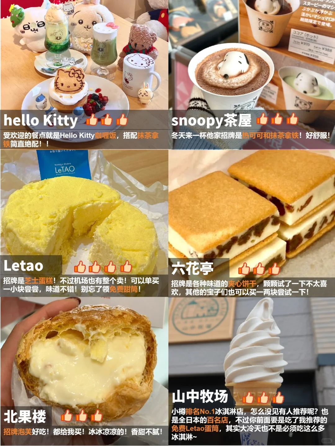 北海道｜小樽地表最强反向景点➕美食攻略