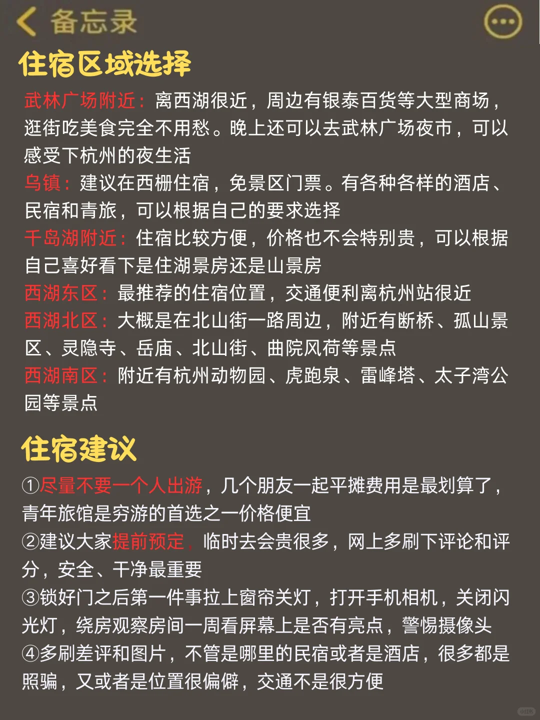 杭州旅游攻略，12-2月来杭州的姐妹👭听劝||