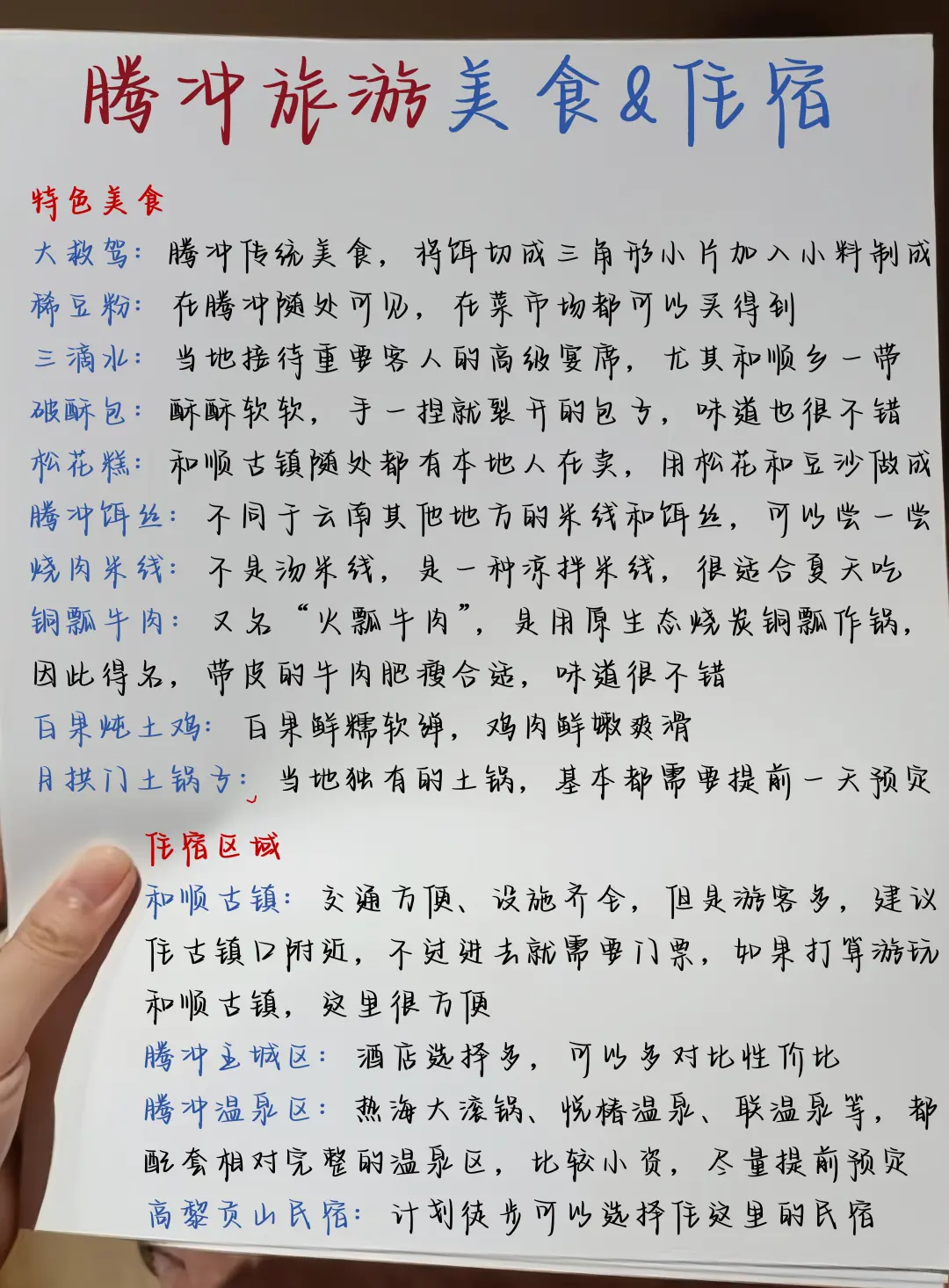 腾冲不绕路行程攻略👍直接抄作业吧❗️