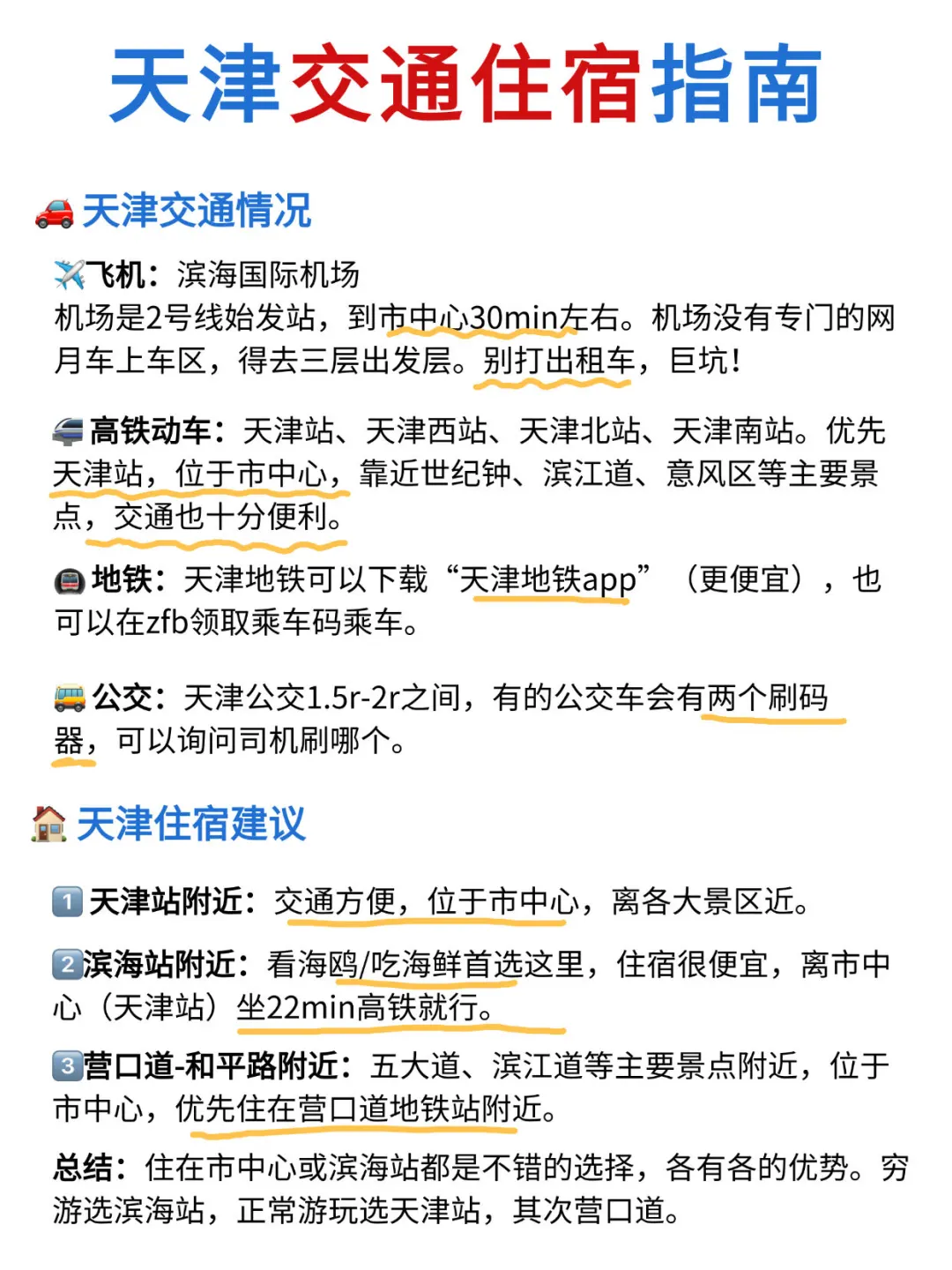 终于有人把天津景点讲清楚了！放心冲🫡