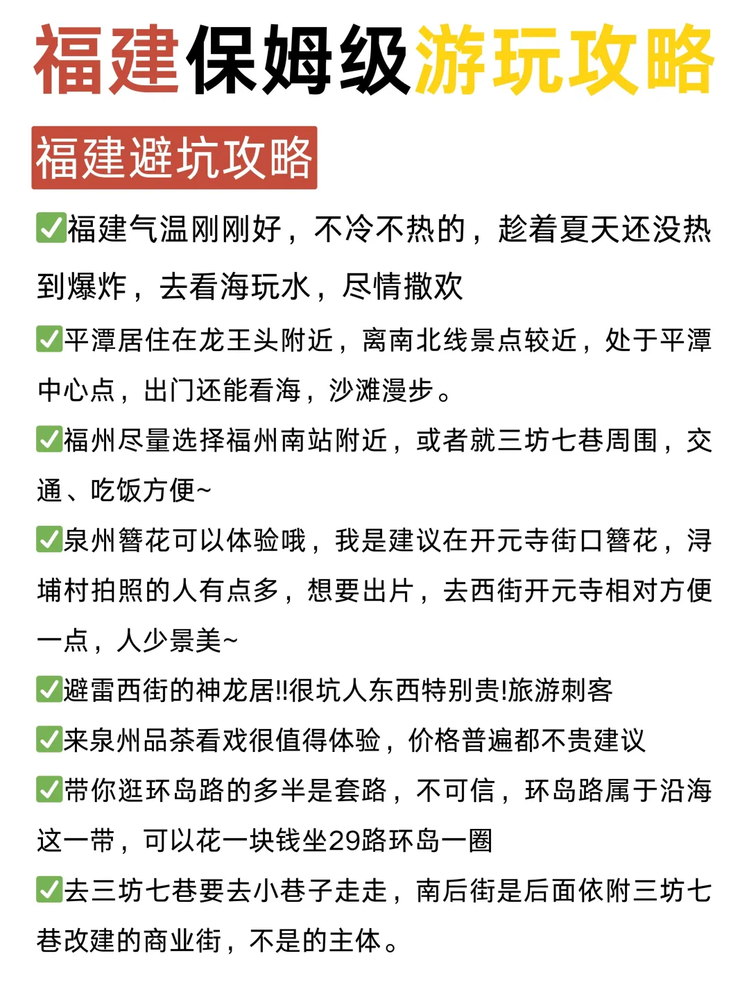 🔥春节来福建旅游🏃千万要注意这些！