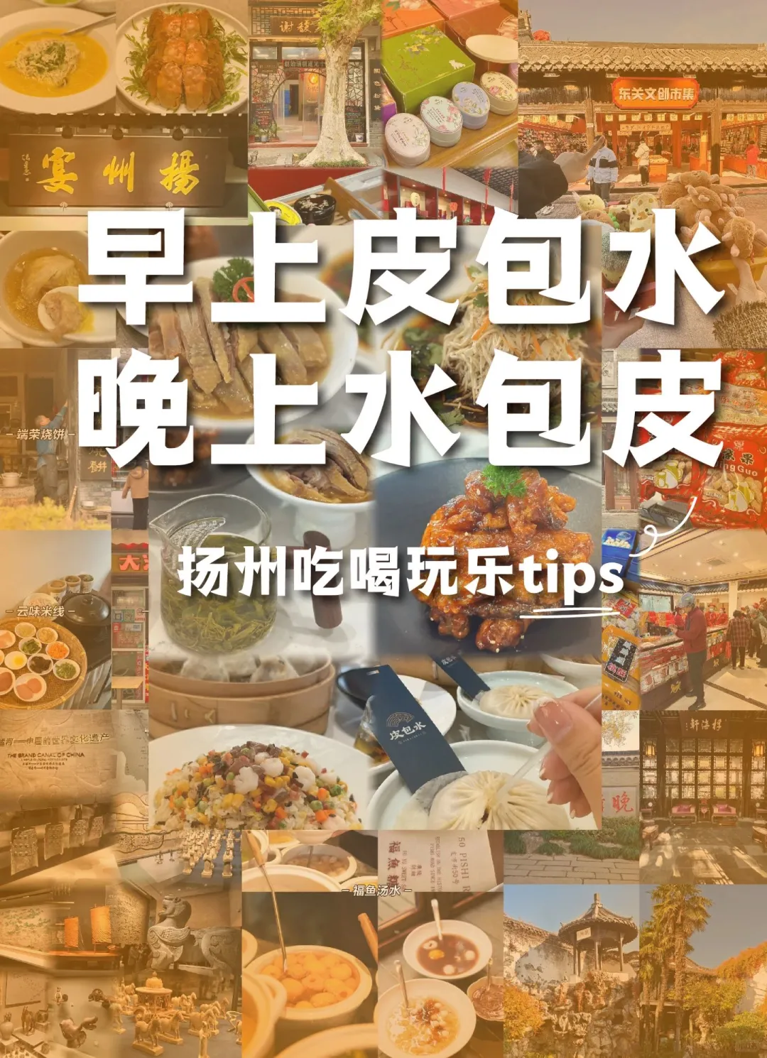 扬州特种兵必去景点，每个地方都有故事！