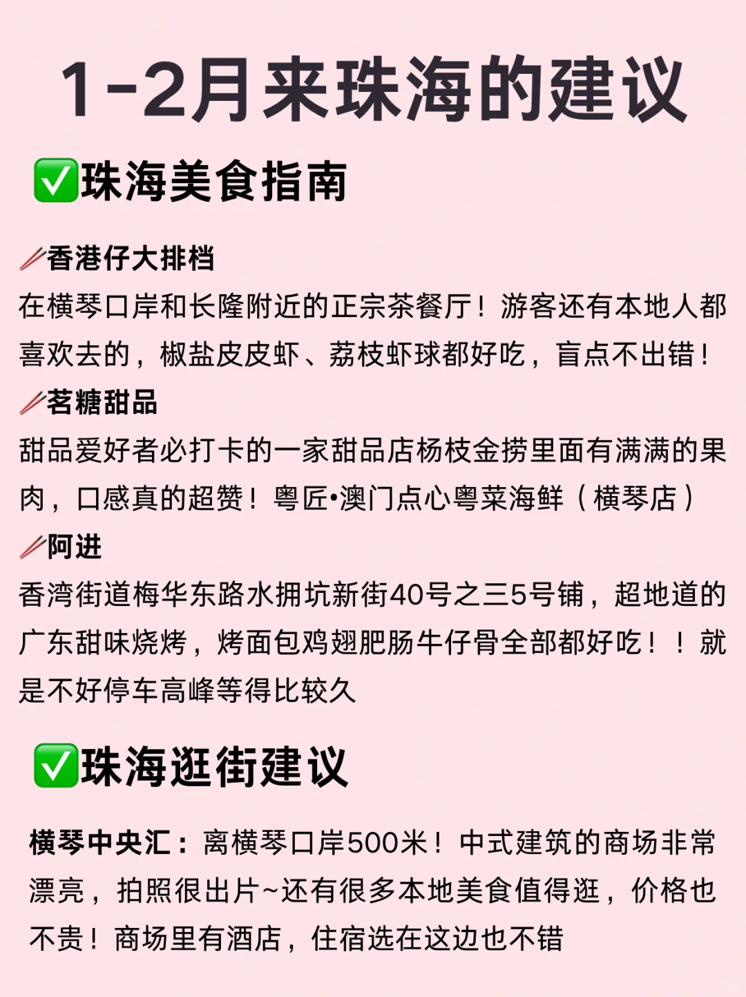终于有人把珠海路线说明白了😭放心抄作业！！