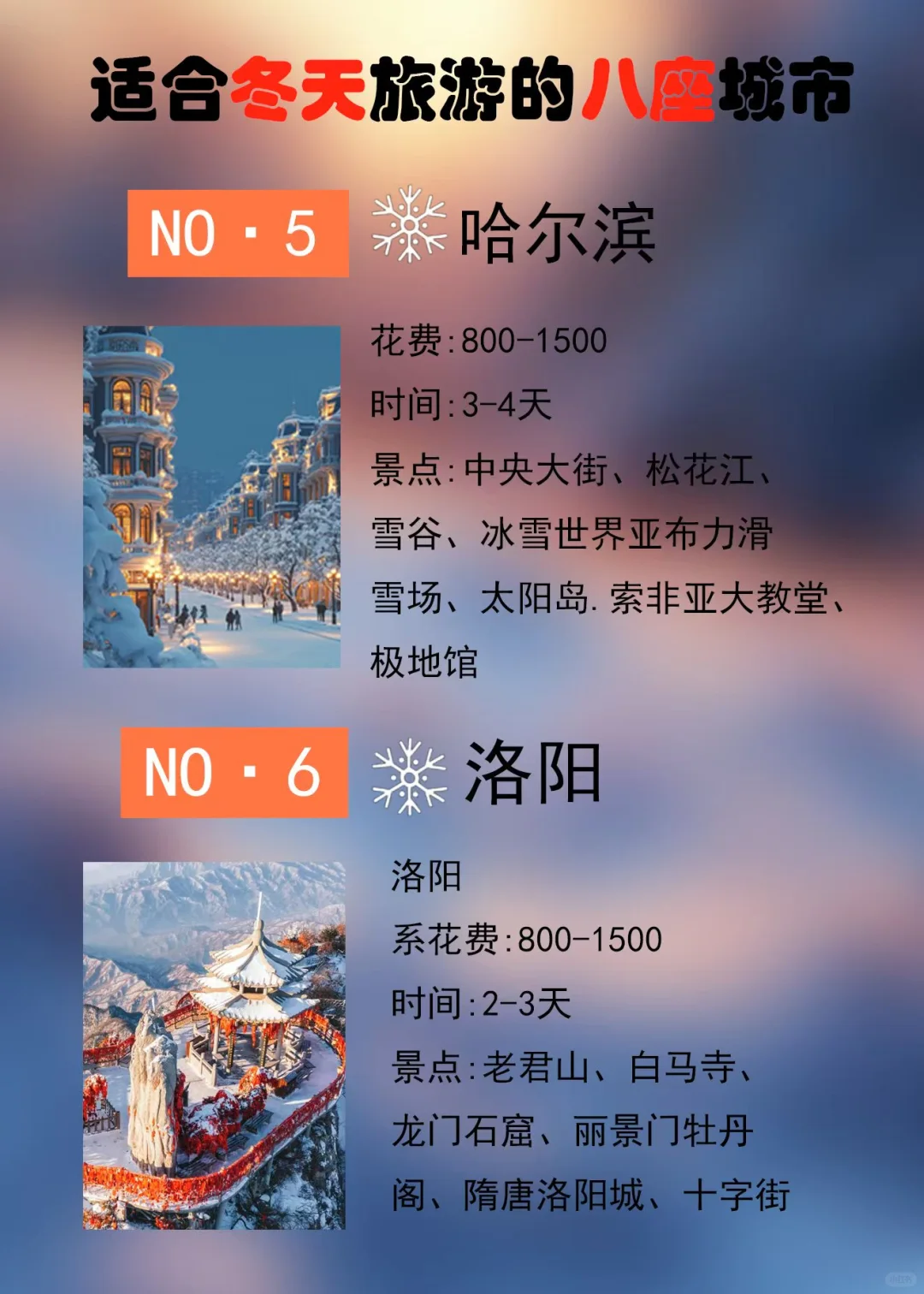 适合冬天去的8⃣大城市，每一个都超美🎆