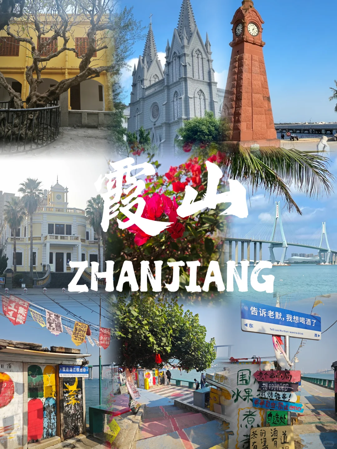 春节去哪🔥湛江四天三晚旅游攻略码住